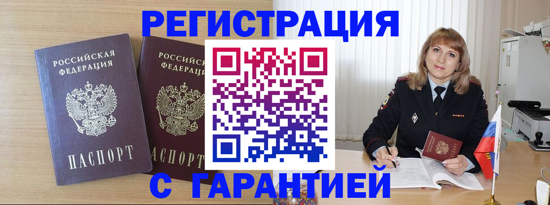 временная регистрация недорого в Балтийске